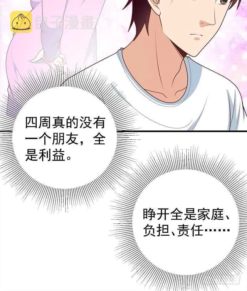 第37话 我叫陈大全 第21页