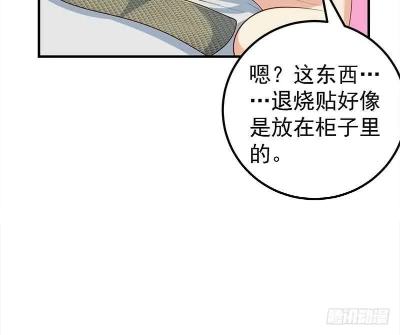 第37话 我叫陈大全 第46页
