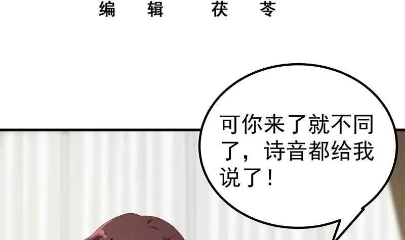 第41话 谁才是老大 第3页