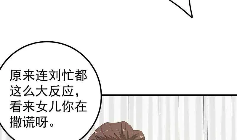 第41话 谁才是老大 第13页