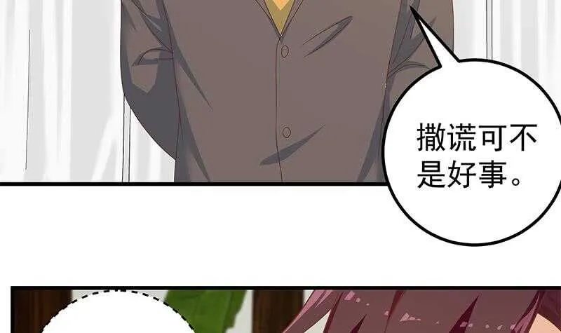 第41话 谁才是老大 第15页