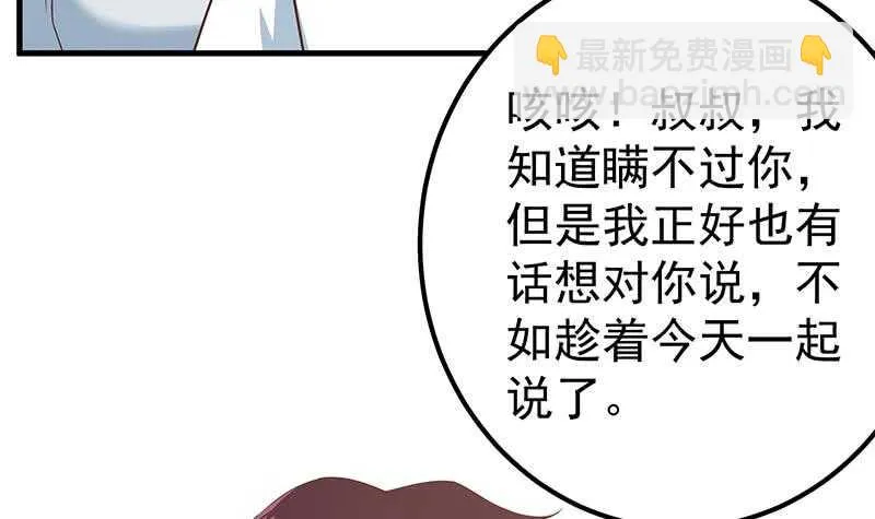 第41话 谁才是老大 第18页
