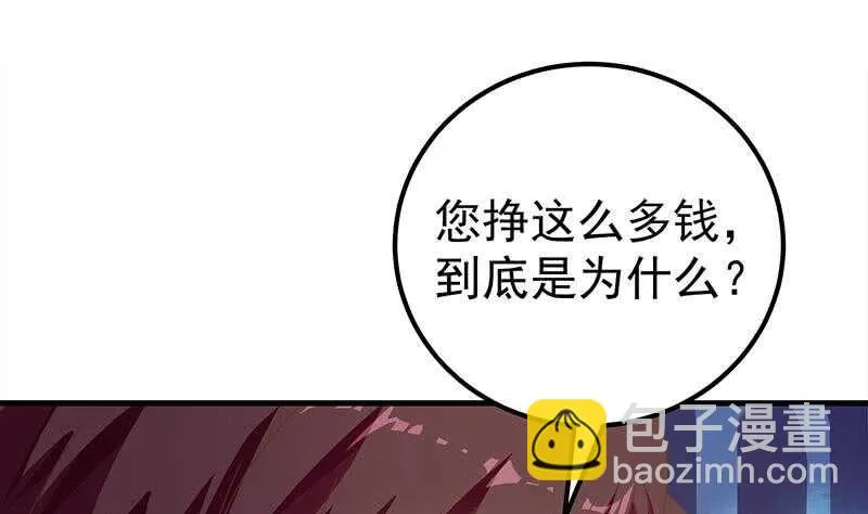 第41话 谁才是老大 第25页