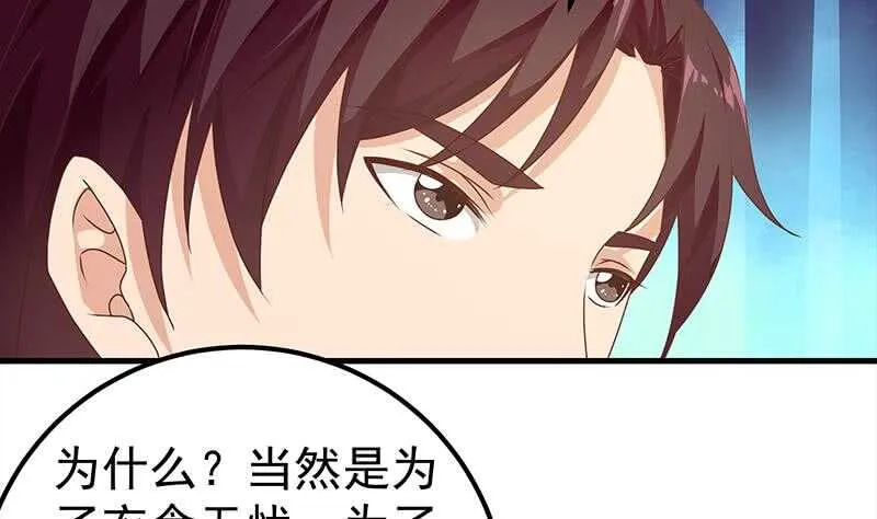 第41话 谁才是老大 第26页