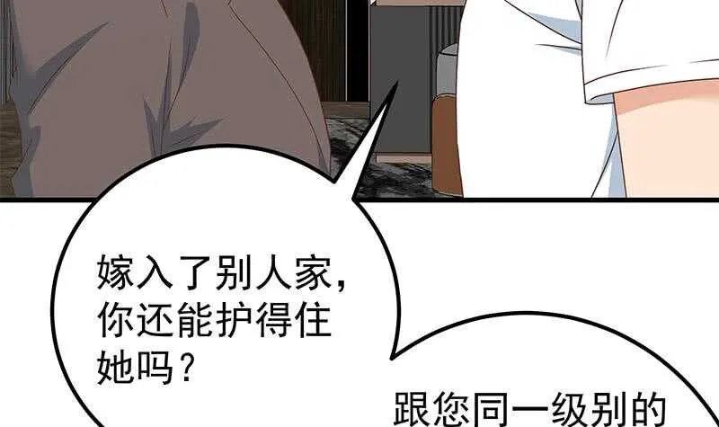 第41话 谁才是老大 第36页