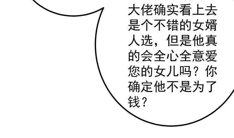 第41话 谁才是老大 第37页