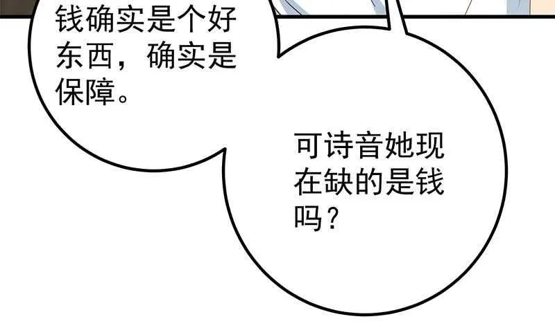 第41话 谁才是老大 第43页