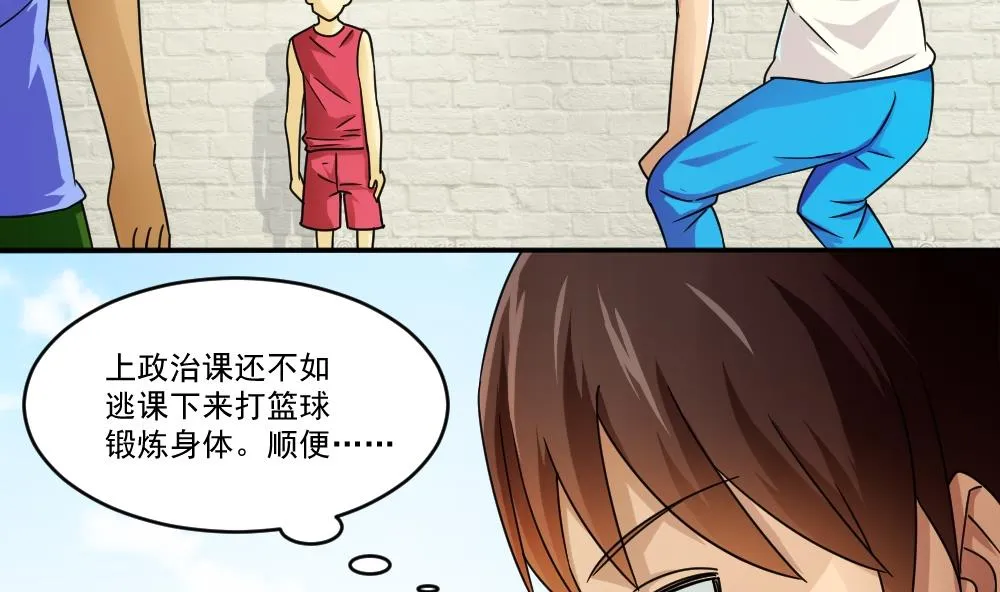 第43话 篮球场冲突 第5页