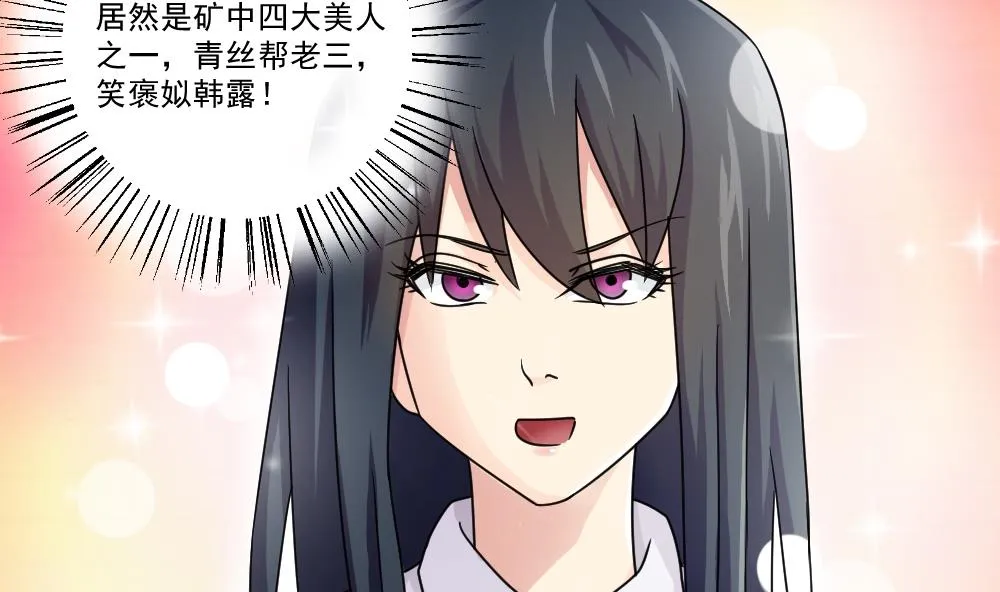 第43话 篮球场冲突 第9页