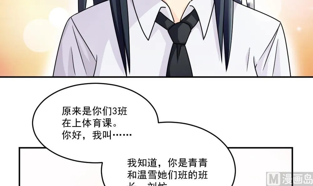 第43话 篮球场冲突 第10页