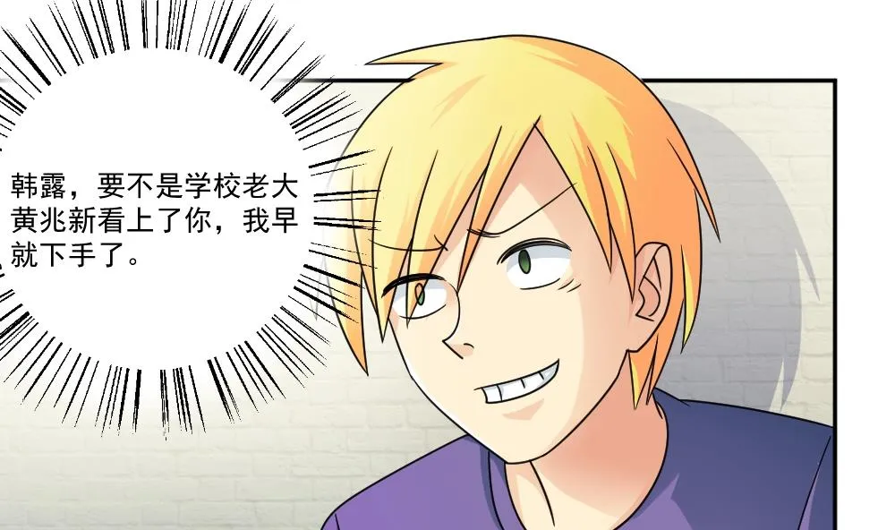 第43话 篮球场冲突 第17页
