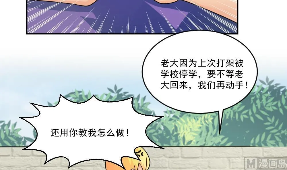 第43话 篮球场冲突 第19页
