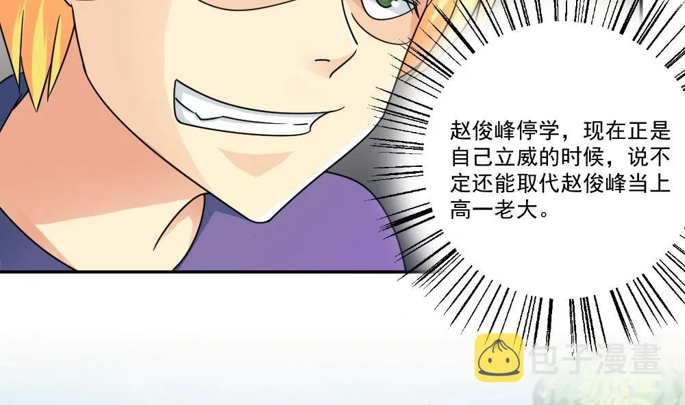 第43话 篮球场冲突 第21页