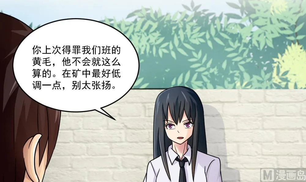 第43话 篮球场冲突 第22页