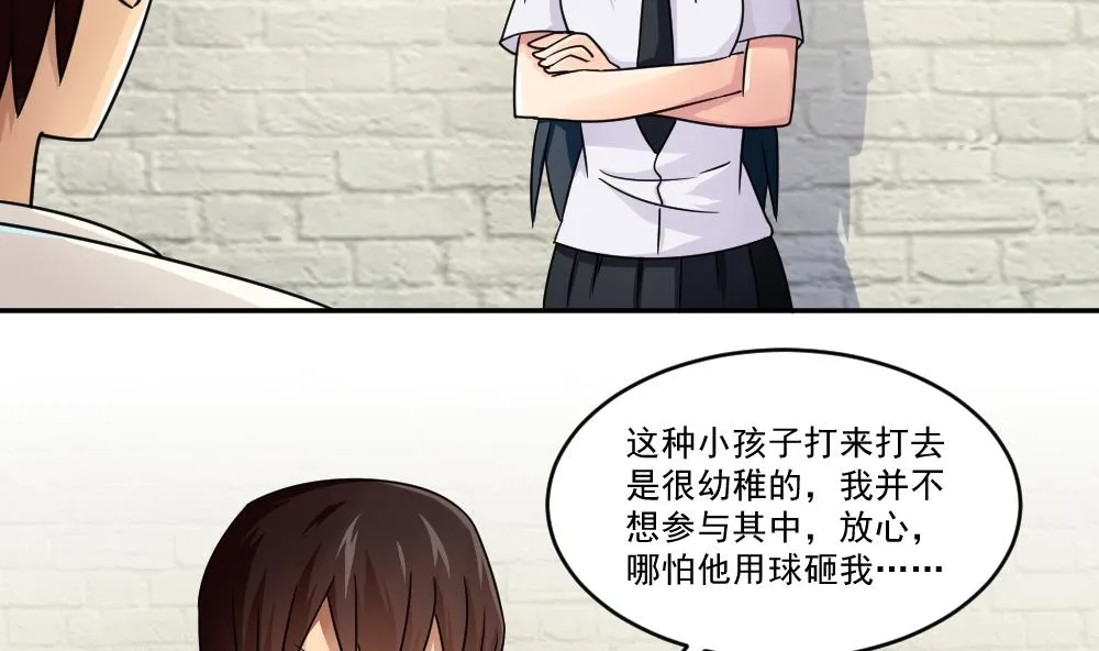 第43话 篮球场冲突 第23页