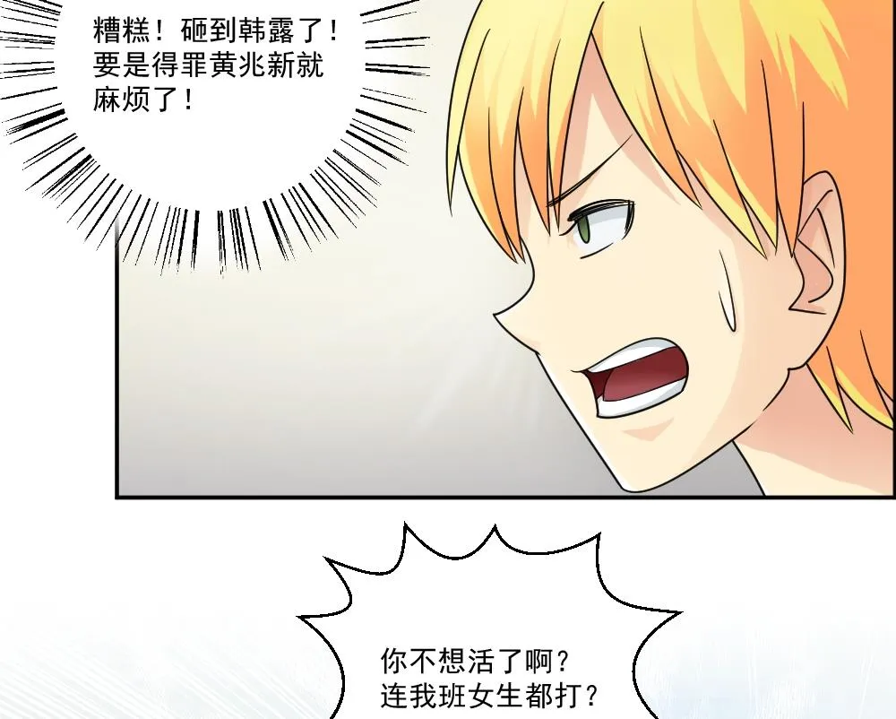 第43话 篮球场冲突 第30页