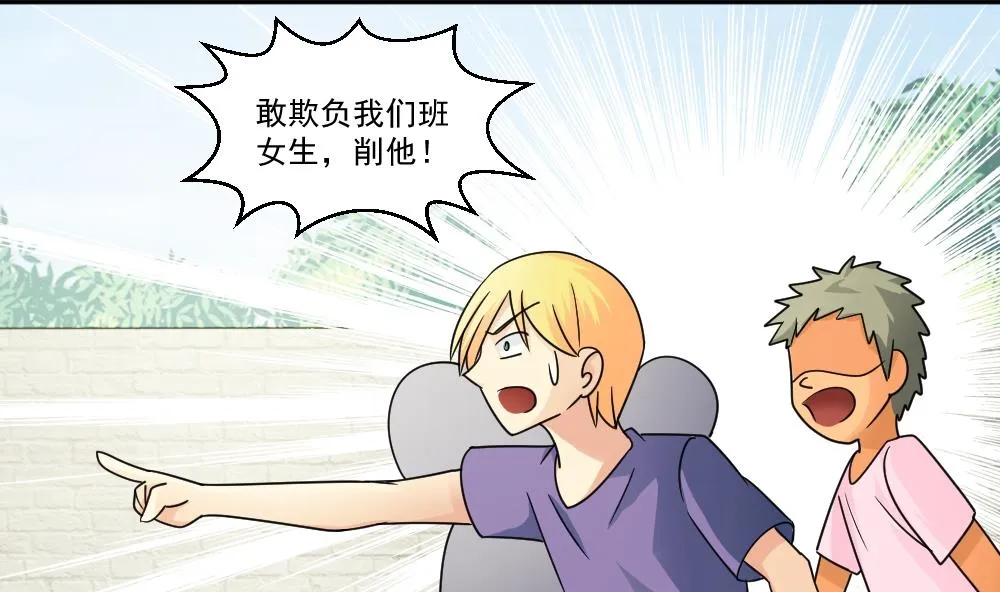 第43话 篮球场冲突 第32页
