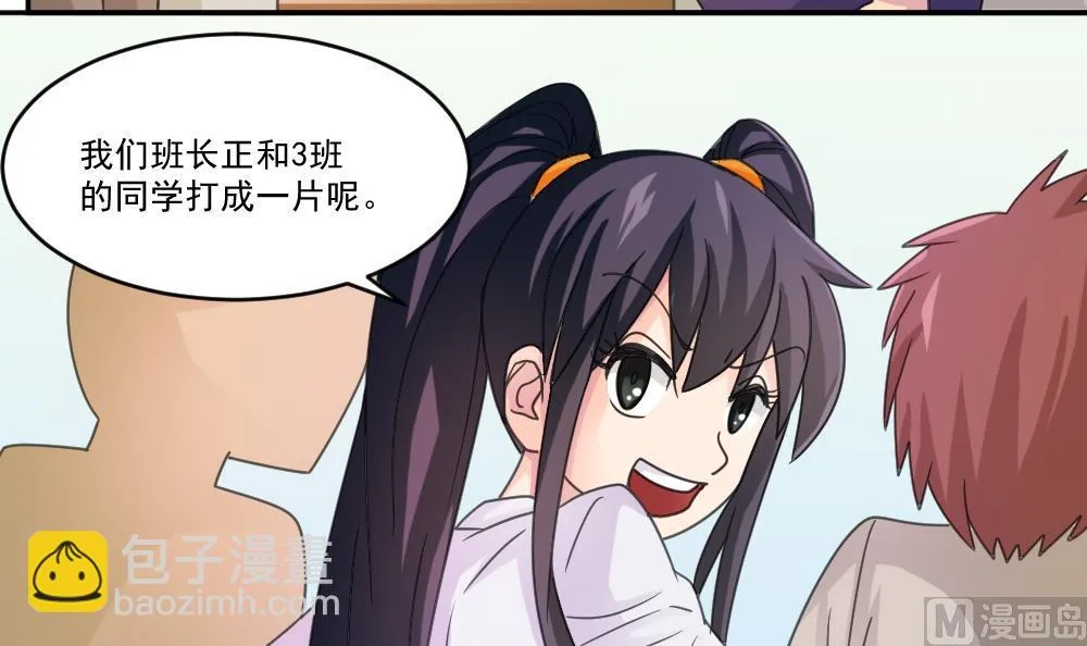 第44话 一人挑一班 第25页