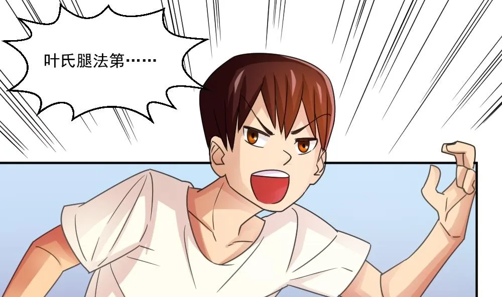 第44话 一人挑一班 第32页