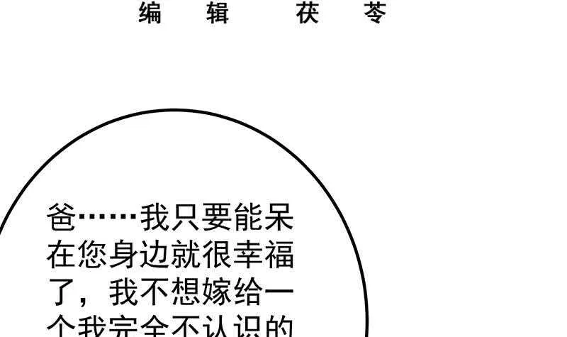第42话 青丝帮老四 第3页