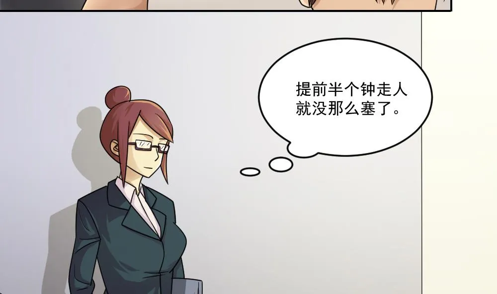 第45话 我自己解决 第3页