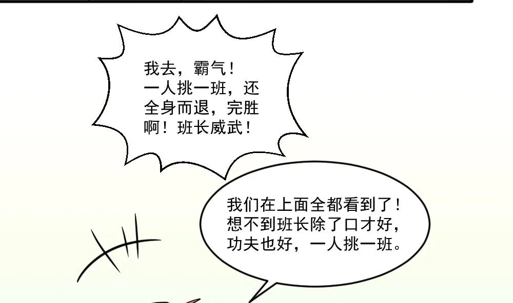 第45话 我自己解决 第23页