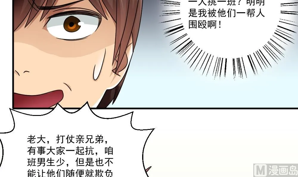 第45话 我自己解决 第25页