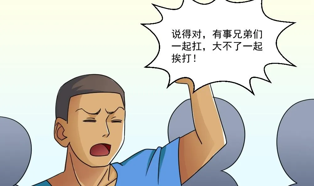 第45话 我自己解决 第27页