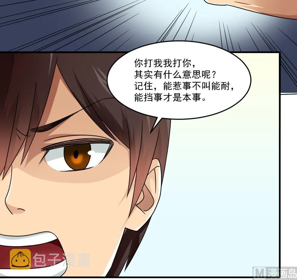 第45话 我自己解决 第31页