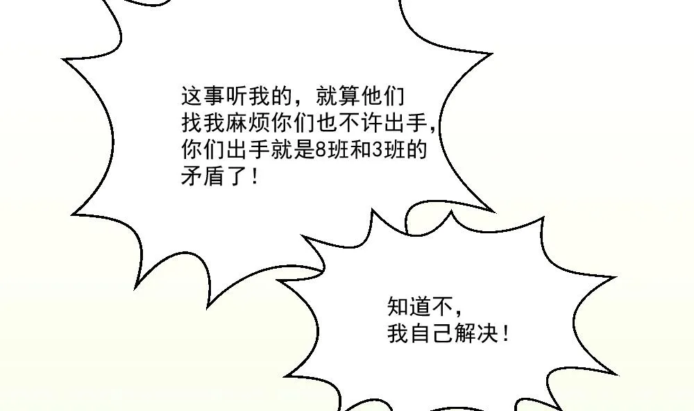第45话 我自己解决 第32页