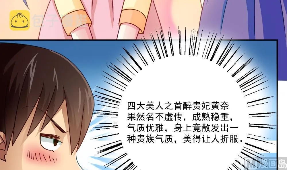 第47话 醉贵妃黄奈 第19页
