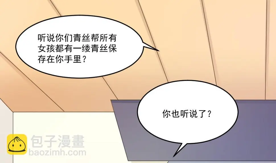 第48话 青丝帮据点 第17页