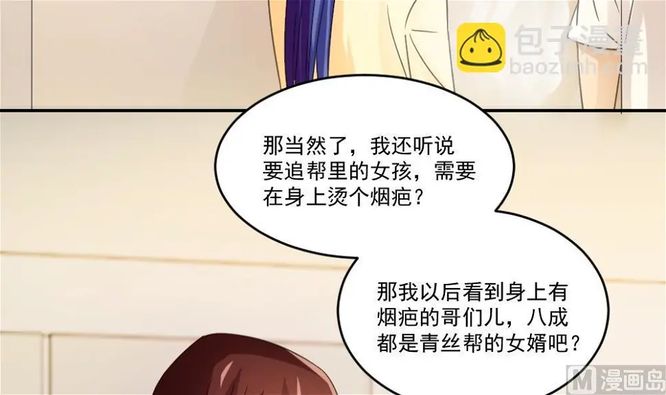 第48话 青丝帮据点 第19页