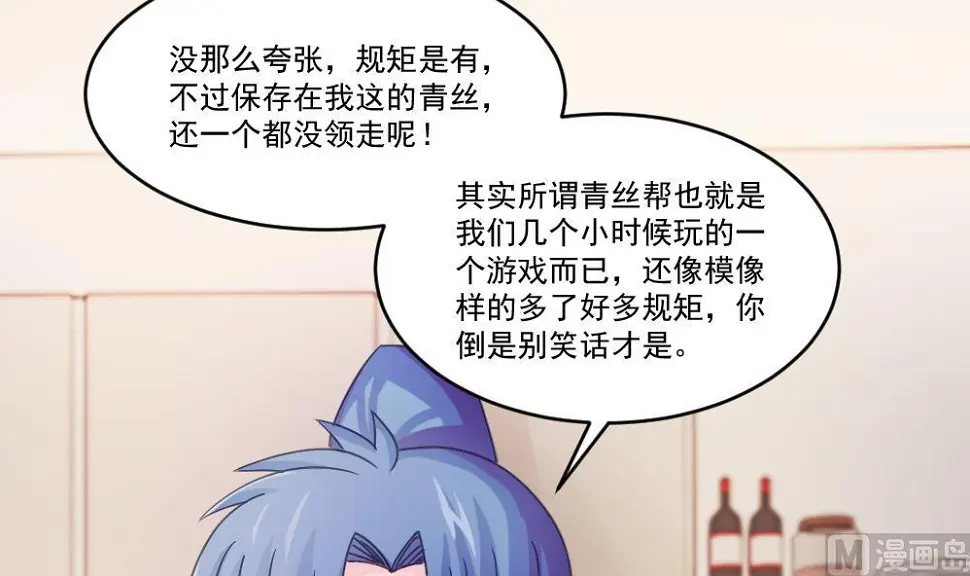 第48话 青丝帮据点 第22页
