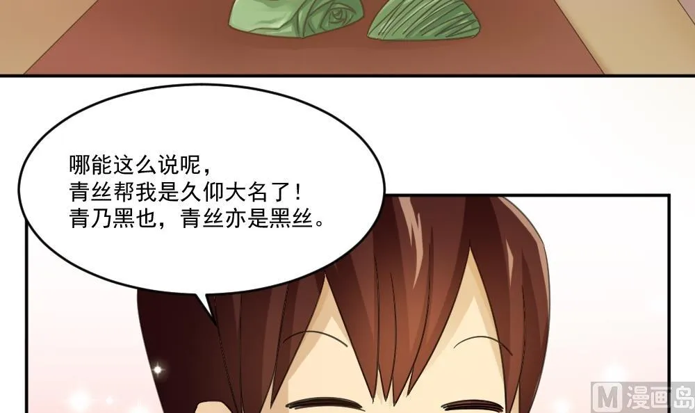 第48话 青丝帮据点 第25页