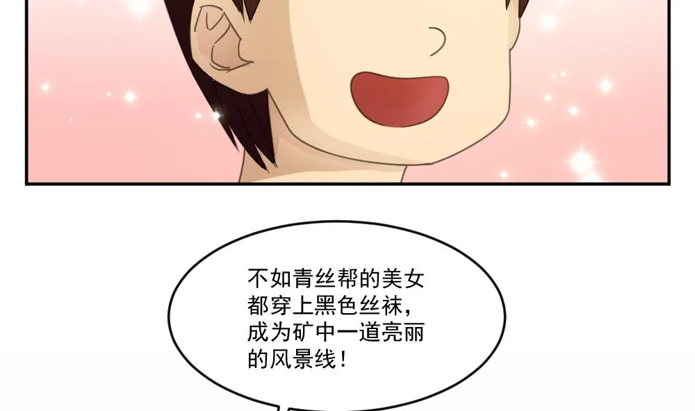 第48话 青丝帮据点 第26页
