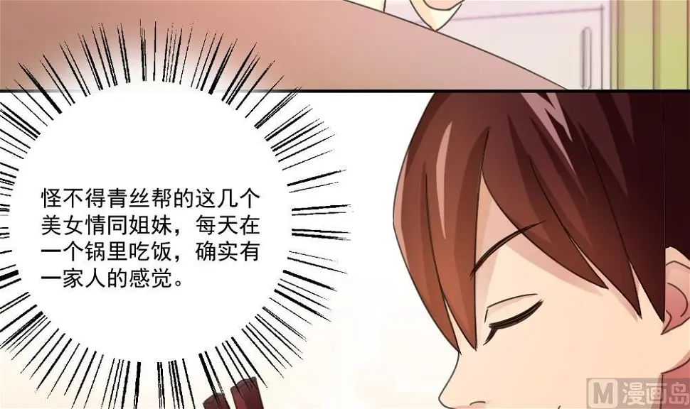 第48话 青丝帮据点 第40页