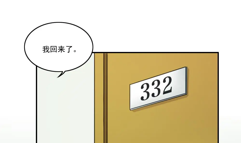 第49话 宿舍被抄了 第2页