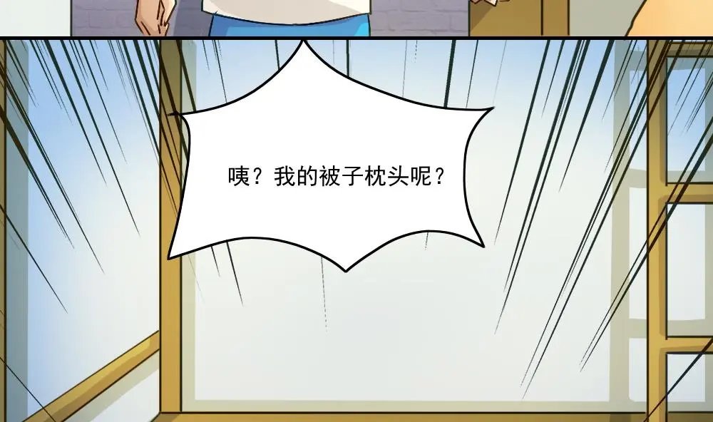 第49话 宿舍被抄了 第5页