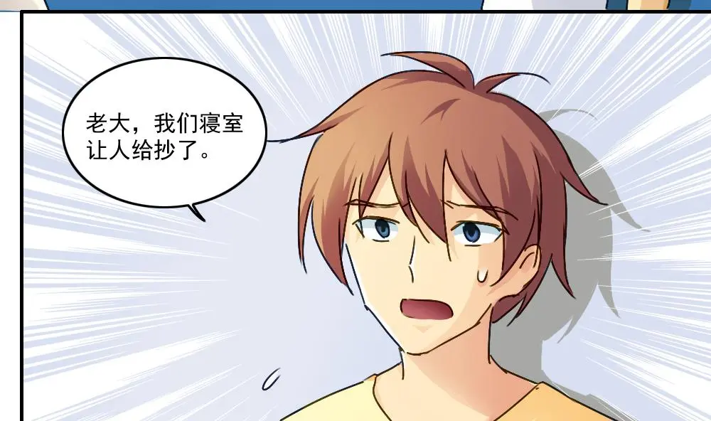 第49话 宿舍被抄了 第8页