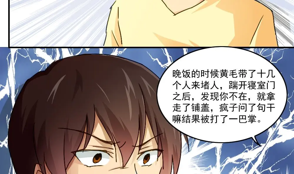 第49话 宿舍被抄了 第9页