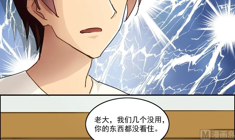 第49话 宿舍被抄了 第10页