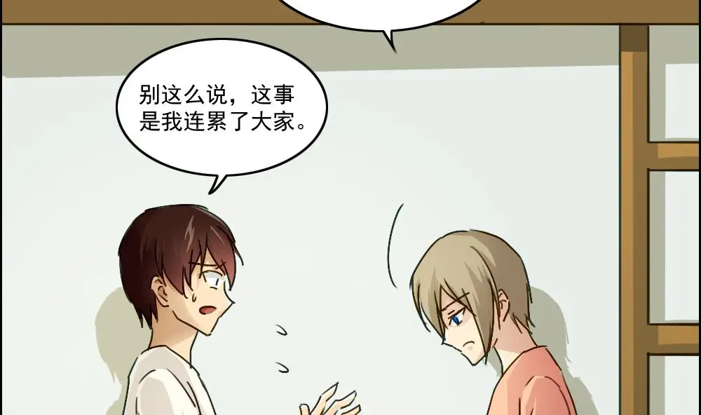 第49话 宿舍被抄了 第11页