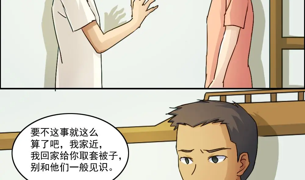 第49话 宿舍被抄了 第12页