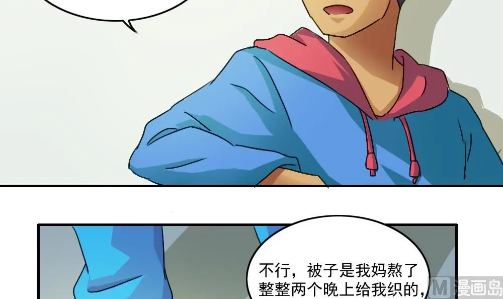 第49话 宿舍被抄了 第13页