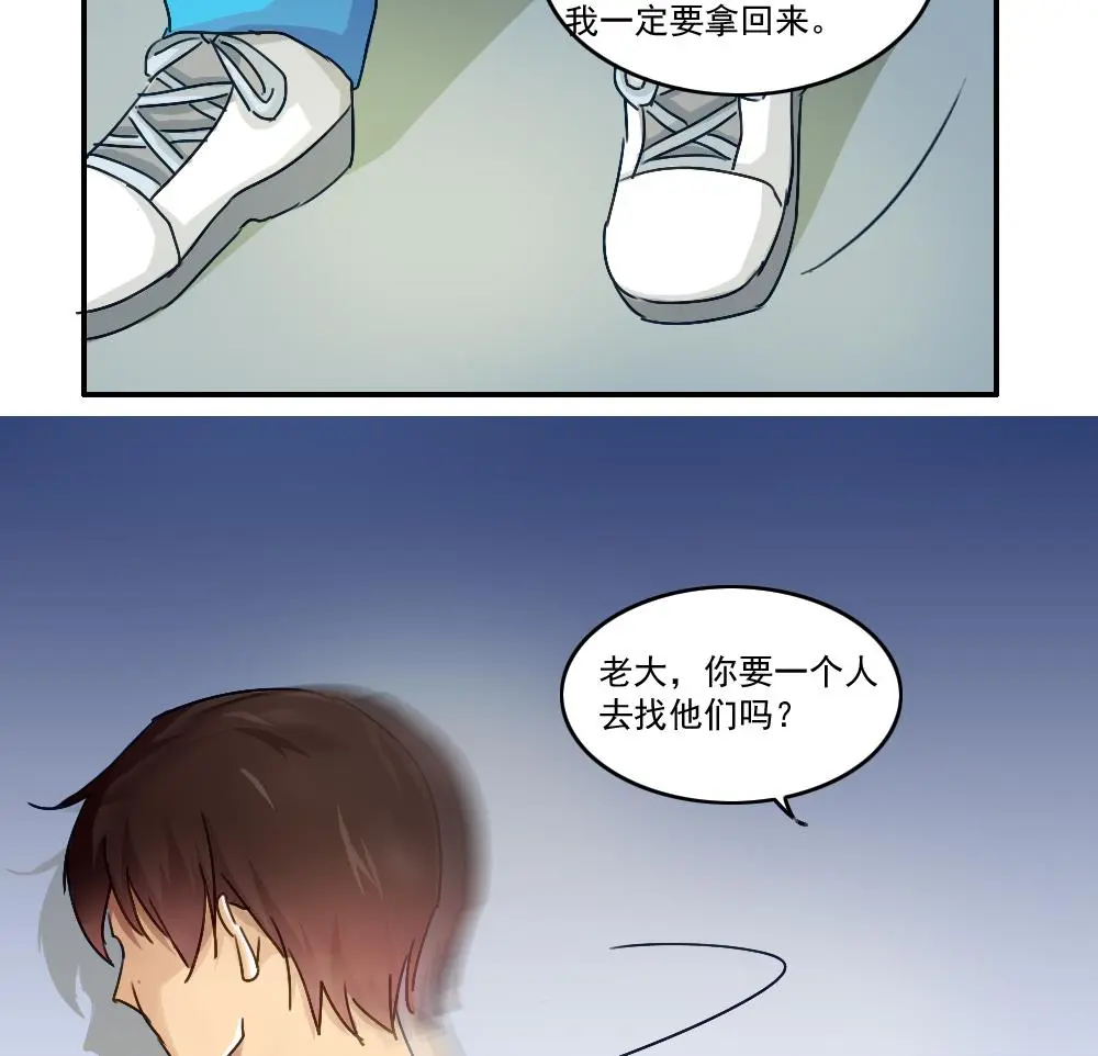 第49话 宿舍被抄了 第14页