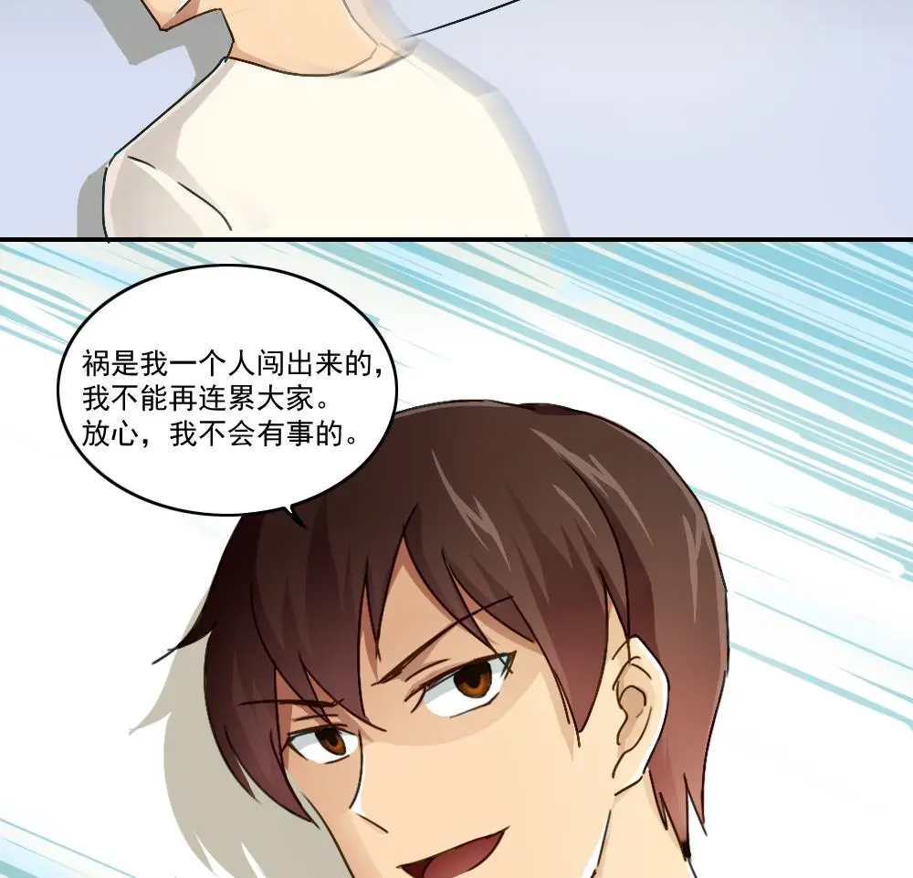 第49话 宿舍被抄了 第15页
