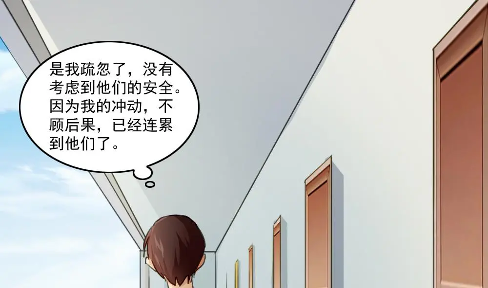 第49话 宿舍被抄了 第17页
