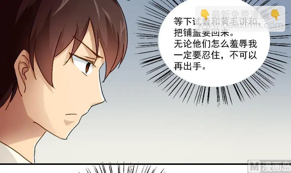 第49话 宿舍被抄了 第19页