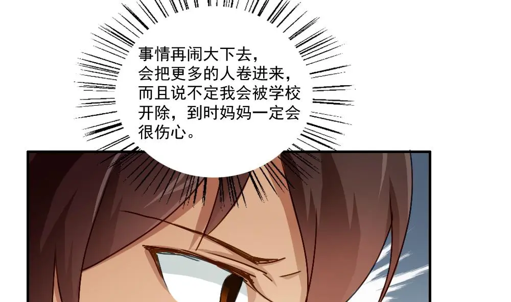 第49话 宿舍被抄了 第20页